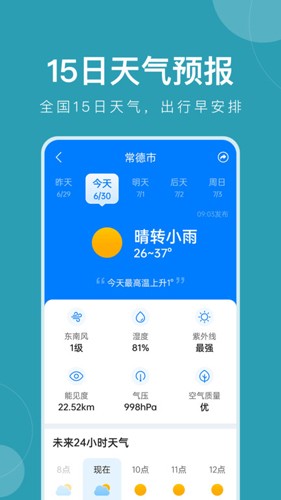 准时天气图1