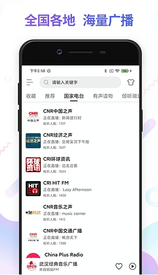 FM电台收音机图2