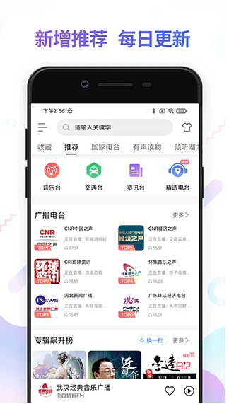 FM电台收音机图1