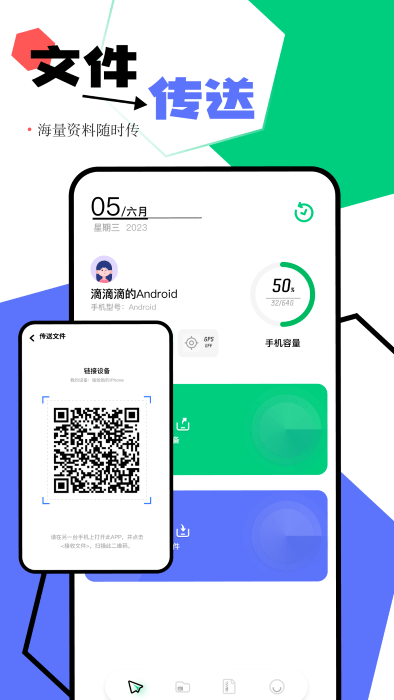 一点换机图1