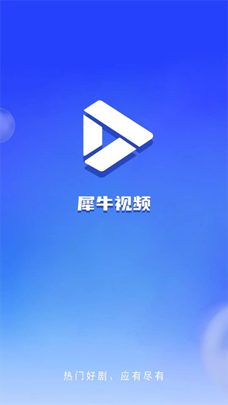 犀牛视频图3