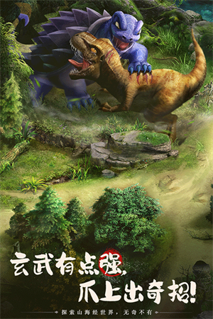 山海经幻想录图1