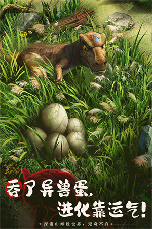 山海经幻想录图2
