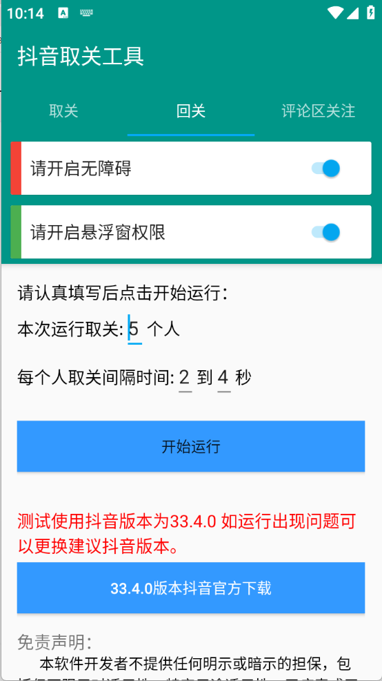 抖音取关工具图1