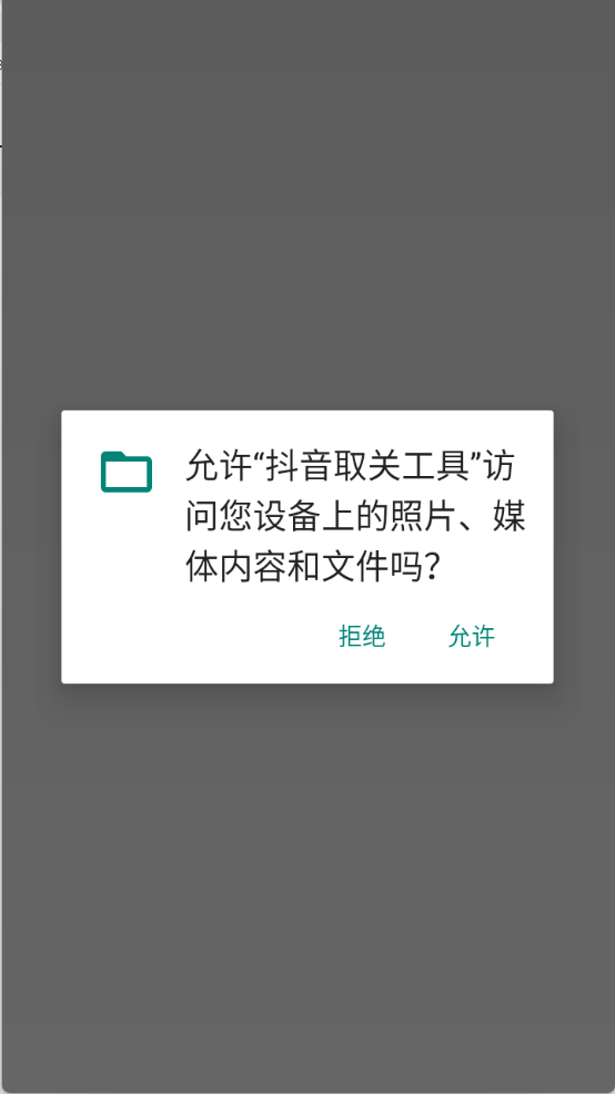 抖音取关工具图3