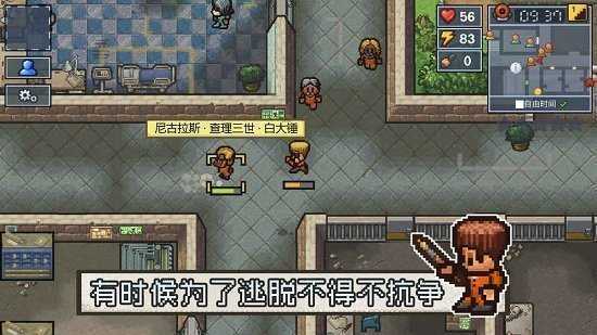逃脱者2中文版免费图4