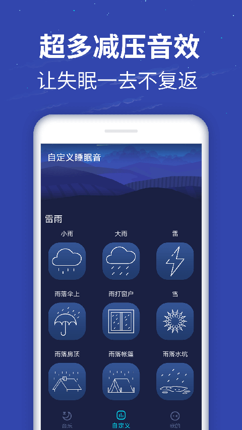 蜗牛深度睡眠图2