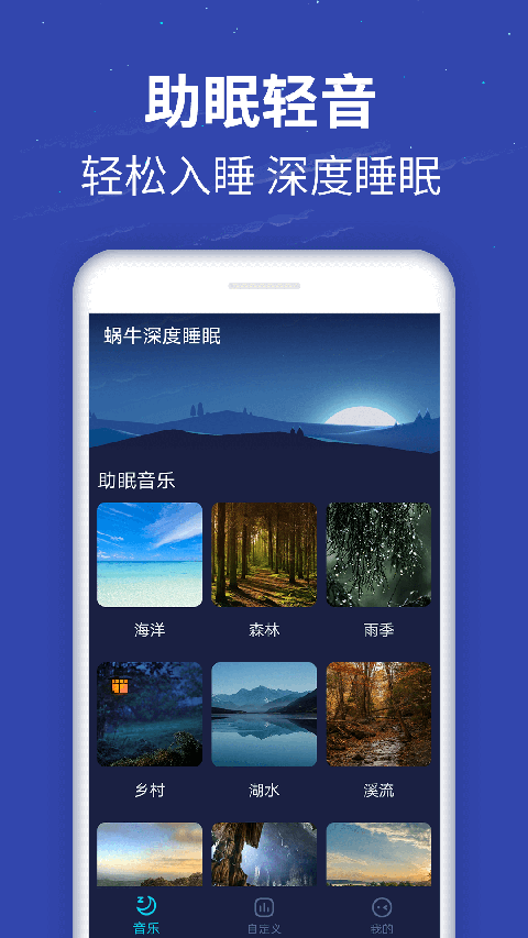蜗牛深度睡眠图5