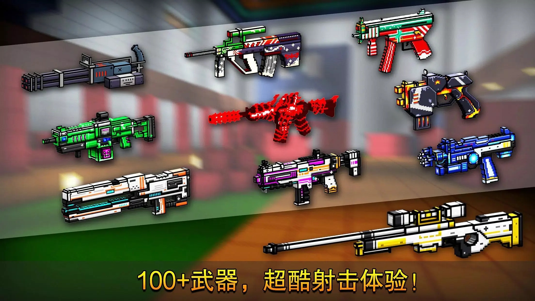 像素射击国际服正版图3