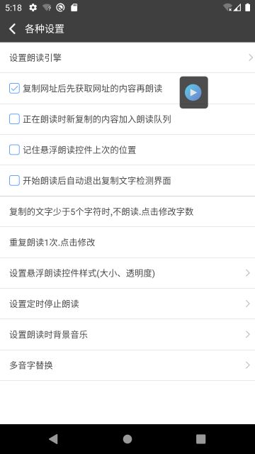 文字朗读神器图2