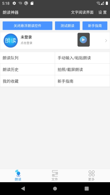 文字朗读神器图3
