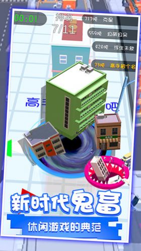 黑洞吞噬世界小镇游戏图1