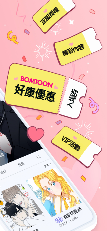 bomtoon汉化版图2