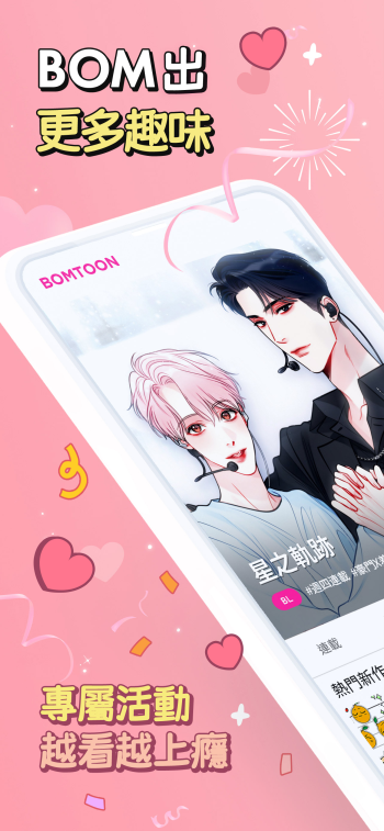 bomtoon汉化版图1