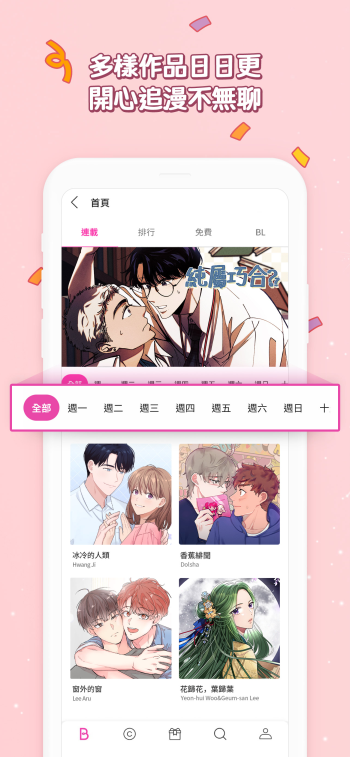 bomtoon汉化版图3