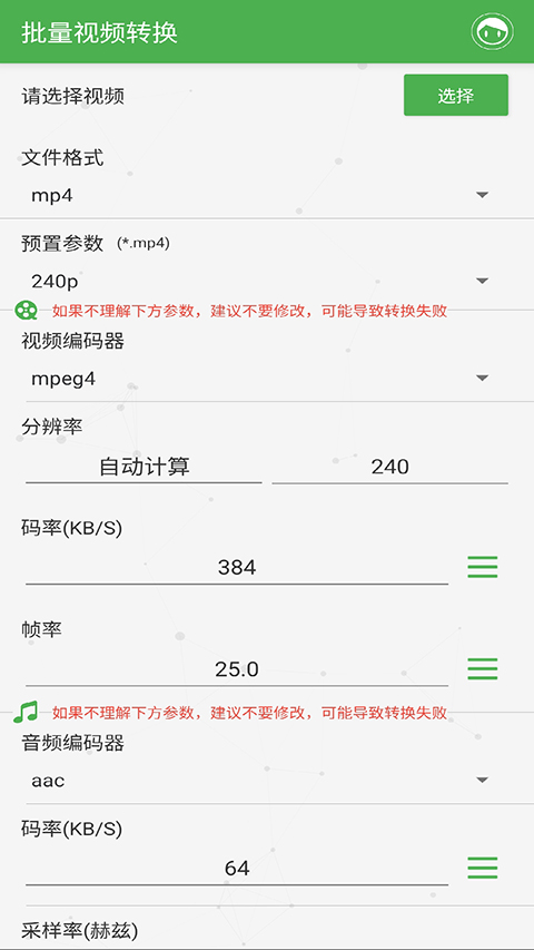 批量视频转换图1