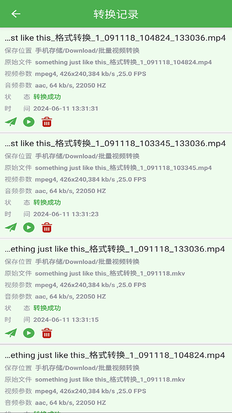 批量视频转换图4