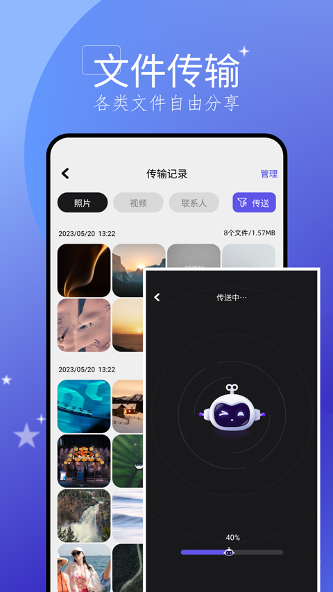 手机搬家大师图3