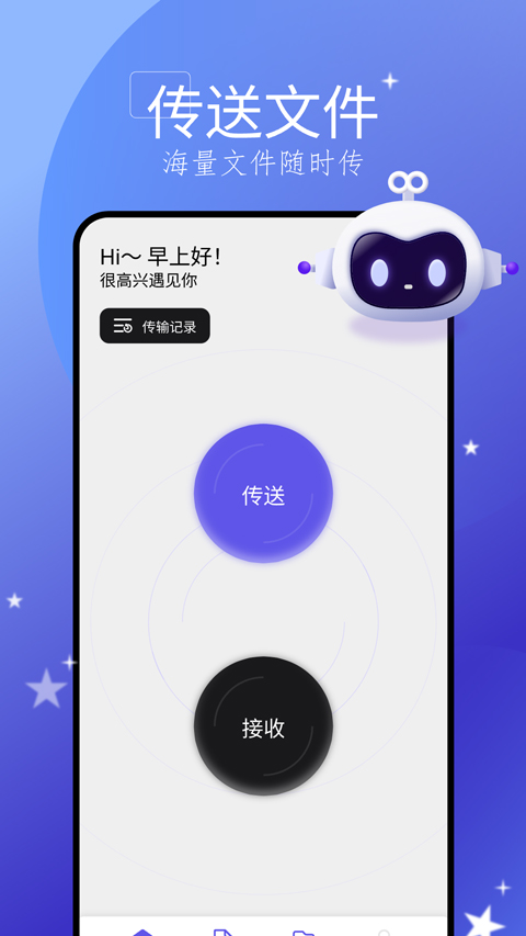 手机搬家大师图1