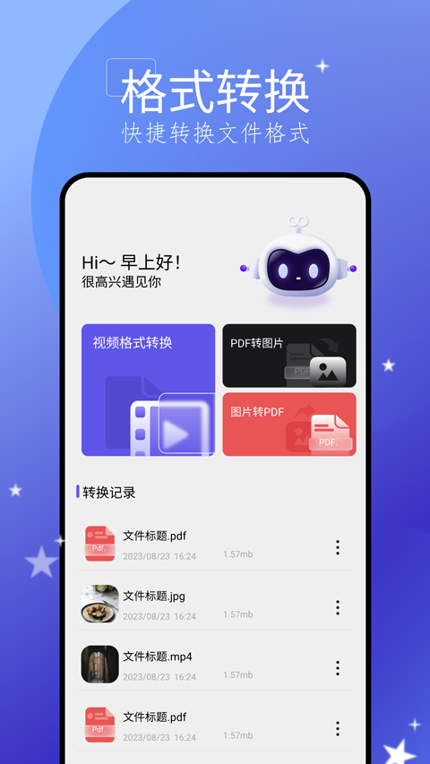 手机搬家大师图2