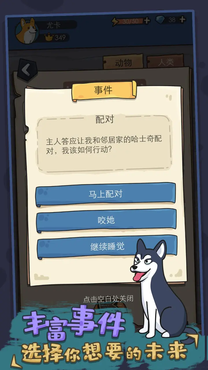 狗生模拟器图2