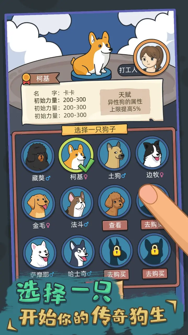 狗生模拟器图4