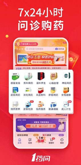 1号药店图3