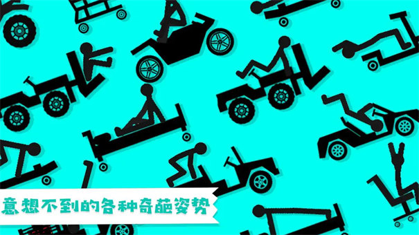 粉身碎骨火柴人图1