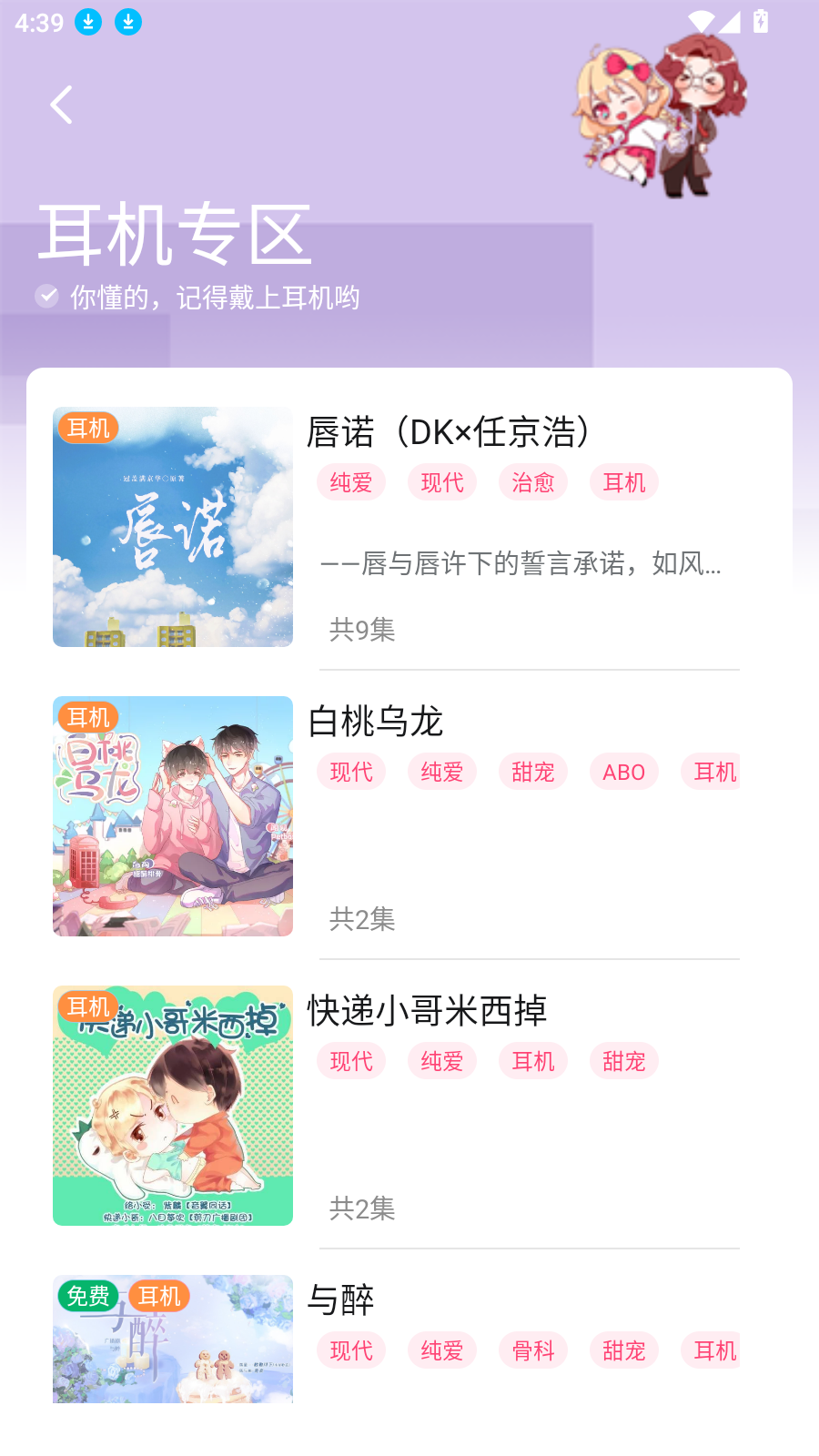 乐可广播剧图3