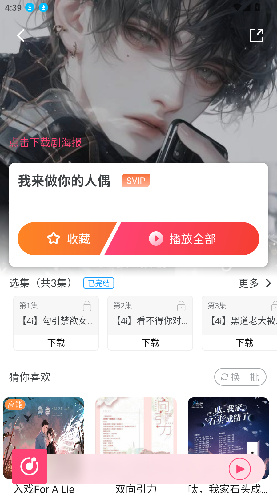 乐可广播剧图4