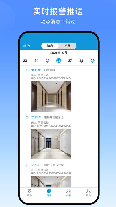 叮叮智能图1