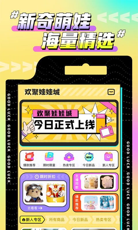 欢聚娃娃城图1