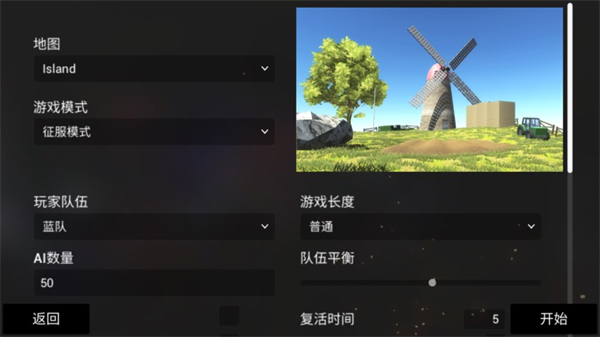 战地模拟器中文版图3