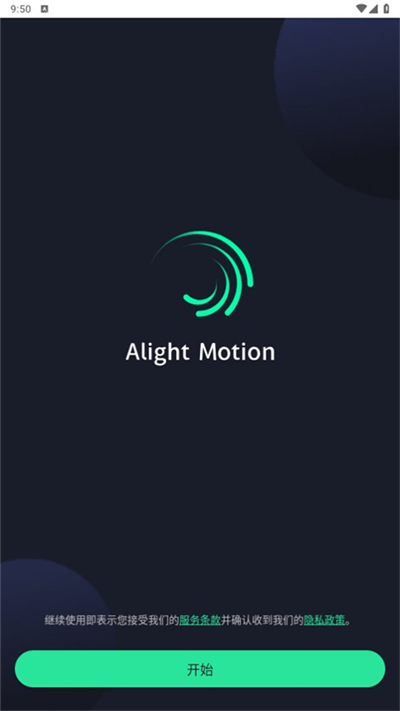 alightmotion凉笙版图4