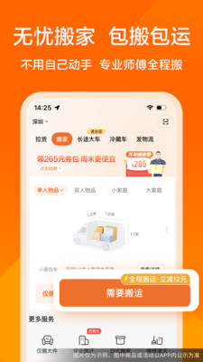 货拉拉叫车平台图4