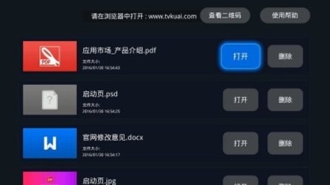 快传助手图3