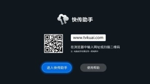 快传助手图2