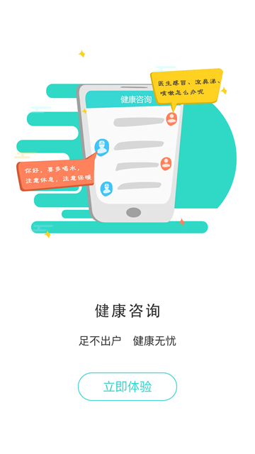 居民健康图4
