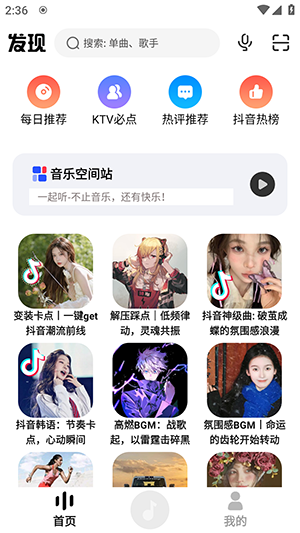 疯狂音乐搜索图1