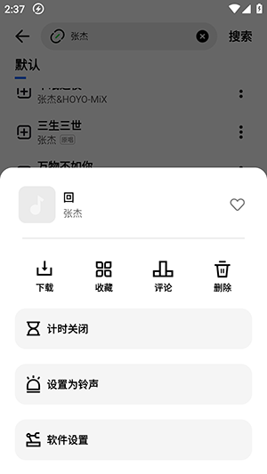 疯狂音乐搜索图2