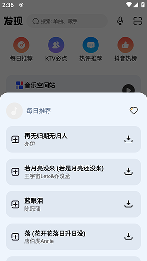 疯狂音乐搜索图3