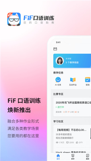 FiF口语训练教师版图3