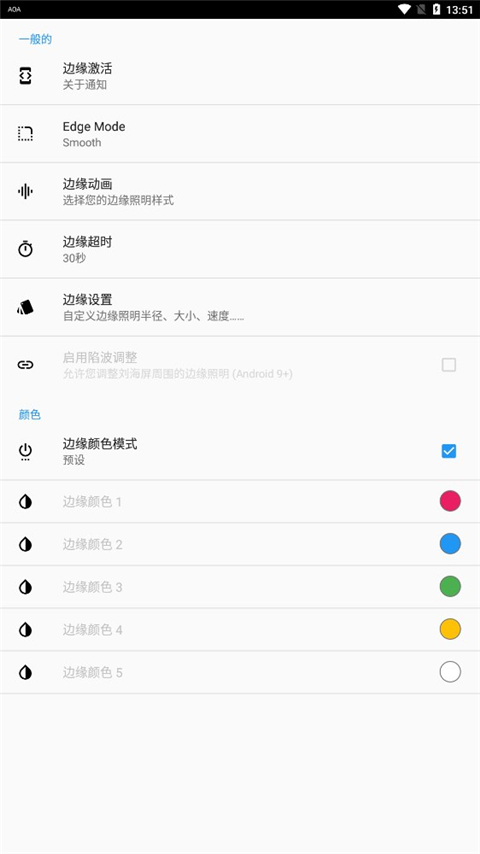 aoa息屏显示图5