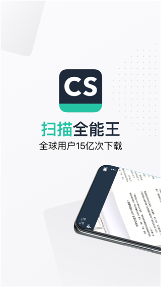 扫描全能王手机图1