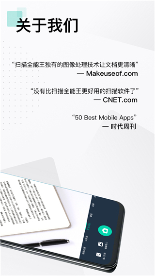 扫描全能王手机图2