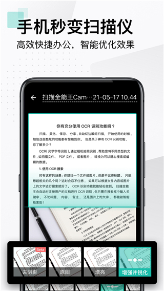 扫描全能王手机图3