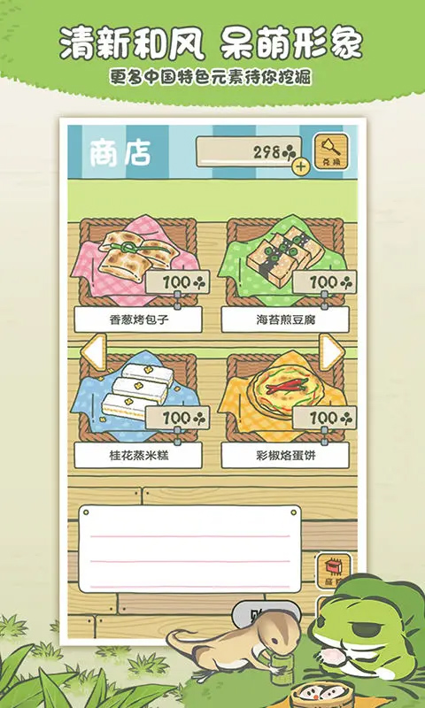 旅行青蛙图2