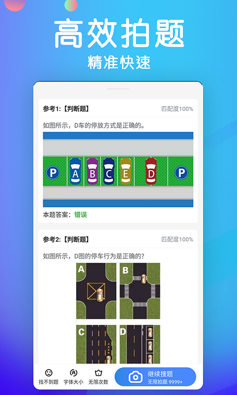 学法减分宝典图3