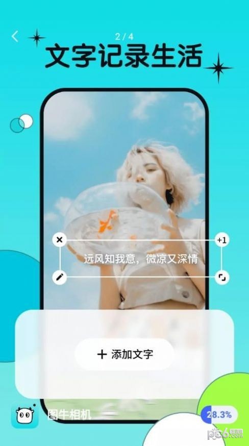 图牛相机图3