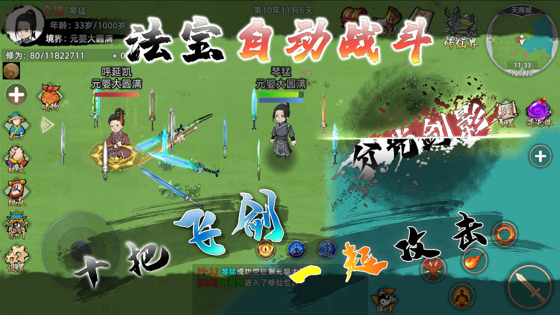 修仙家族模拟器2图2